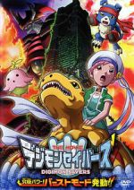 Watch Digimon Savers: Ultimate Power! Activate Burst Mode! (Short 2006) Sockshare