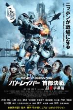 Watch The Next Generation Patlabor: Shuto Kessen Sockshare