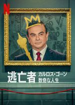 Watch Fugitive: The Curious Case of Carlos Ghosn Sockshare