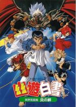 Watch Yu Yu Hakusho: Fight for the Netherworld Sockshare