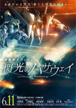 Watch Mobile Suit Gundam: Hathaway Sockshare