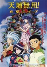 Watch Tenchi the Movie 2: The Daughter of Darkness Sockshare