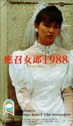 Watch Ying zhao nu lang 1988 Sockshare