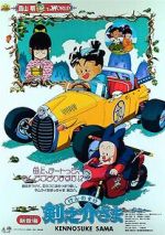 Watch Kennosuke-sama (Short 1990) Sockshare