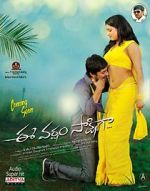 Watch Ee varsham sakshiga Sockshare