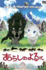 Watch Arashi no yoru ni Sockshare