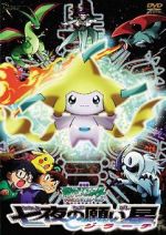 Watch Pokmon: Jirachi - Wish Maker Sockshare