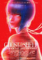Watch Ghost in the Shell: SAC_2045 - Sustainable War Sockshare