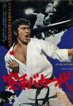 Watch Karate baka ichidai Sockshare