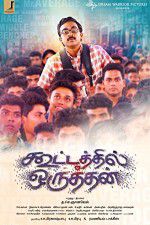 Watch Kootathil Oruthan Sockshare