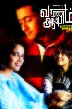 Watch Vaaranam Aayiram Sockshare