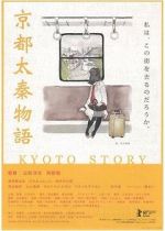 Watch Kyoto Story Sockshare