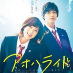 Watch Blue Spring Ride Sockshare