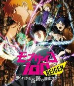 Watch Mob Psycho 100 REIGEN - The Miracle Psychic that Nobody Knows Sockshare