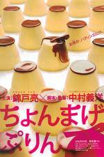 Watch Chonmage purin Sockshare