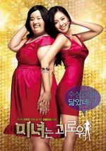 Watch 200 Pounds Beauty Sockshare