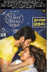 Watch Pyaar Prema Kaadhal Sockshare