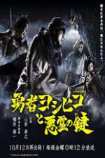 Watch The Hero Yoshihiko and the Demon King's Castle Sockshare