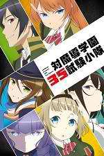 Watch Taimadou Gakuen 35 Shiken Shoutai Sockshare